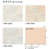 クッションフロア 10cm単位 タイル柄 HM-12043 HM-12044 HM-12045 サンゲツ モザイク