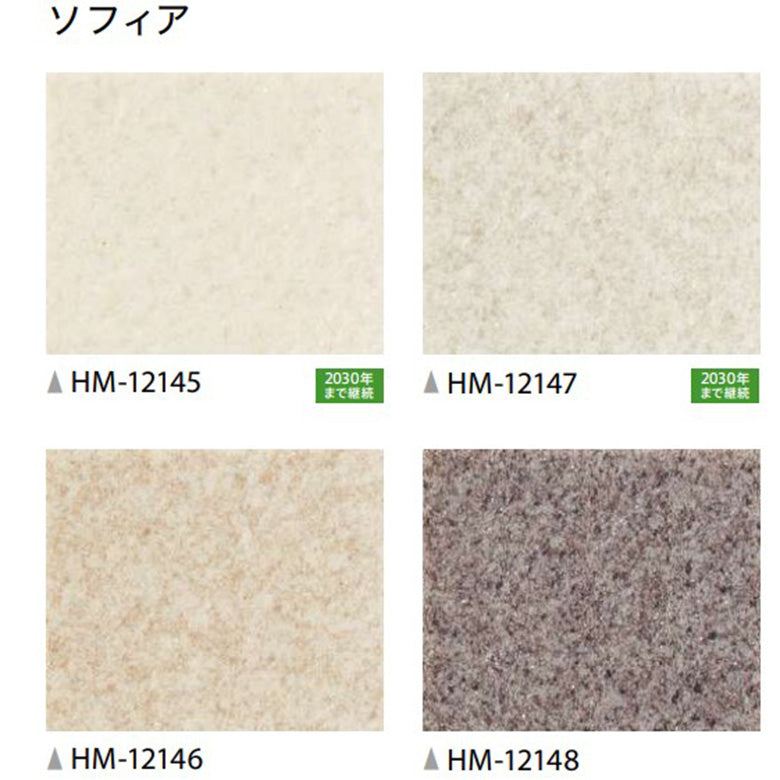 クッションフロア 10cm単位 プレーン柄 HM-12145 HM-12146 HM-12147 HM-12148 サンゲツ ソフィア ラメ入り