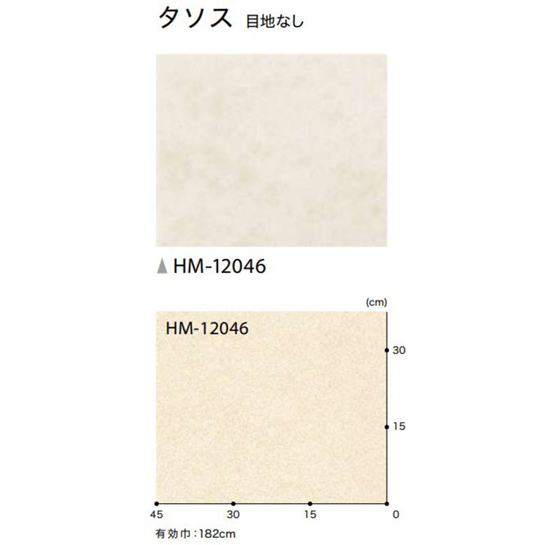クッションフロア 10cm単位 大理石柄 HM-12046 サンゲツ タソス