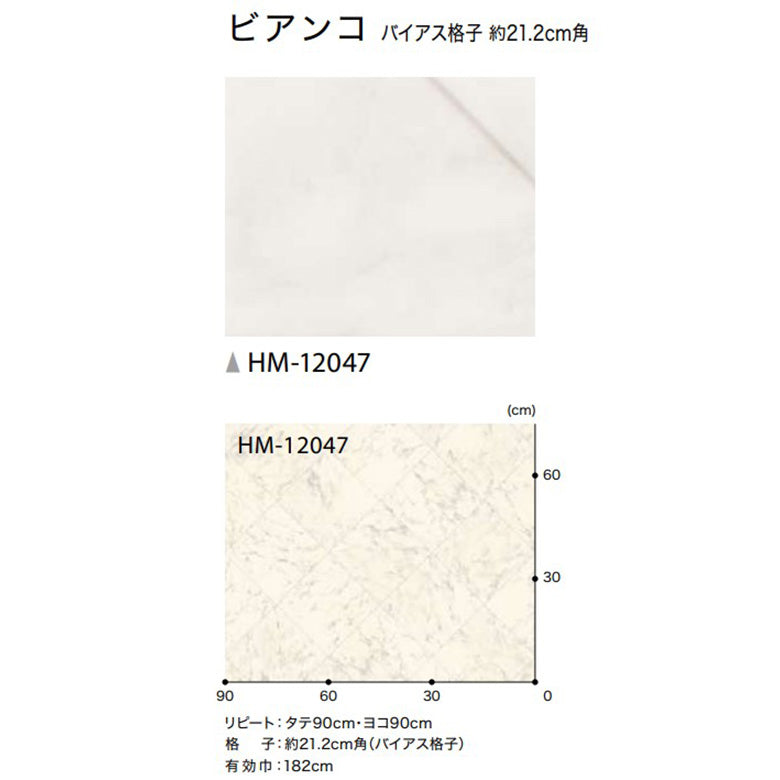 クッションフロア 10cm単位 大理石柄 HM-12047 サンゲツ ビアンコ バイアス格子柄