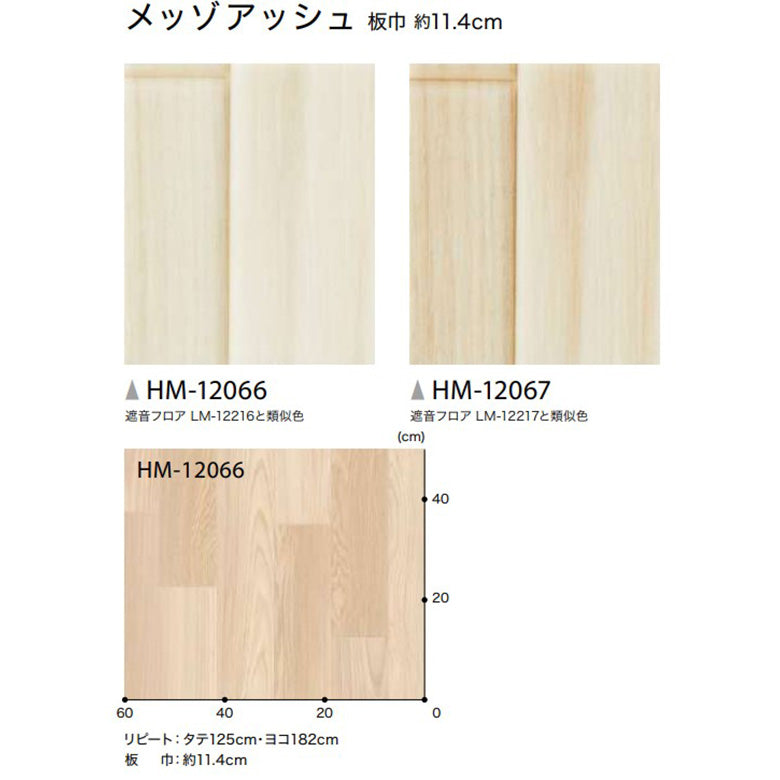 クッションフロア 10cm単位 木目柄 HM-12066 HM-12067 サンゲツ ボタニカルチーク
