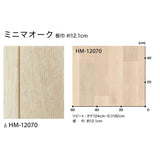 クッションフロア 10cm単位 木目柄 HM-12070 サンゲツ ミニマオーク