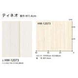 クッションフロア 10cm単位 木目柄 HM-12073 サンゲツ ティネオ