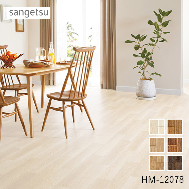 クッションフロア 10cm単位 木目柄 HM-12078 HM-12079 HM-12080 HM-12081 HM-12082 HM-12083 サンゲツ ミラオーク