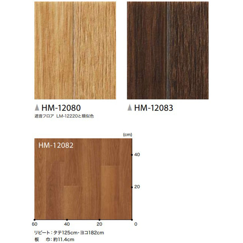 クッションフロア 10cm単位 木目柄 HM-12078 HM-12079 HM-12080 HM-12081 HM-12082 HM-12083 サンゲツ ミラオーク