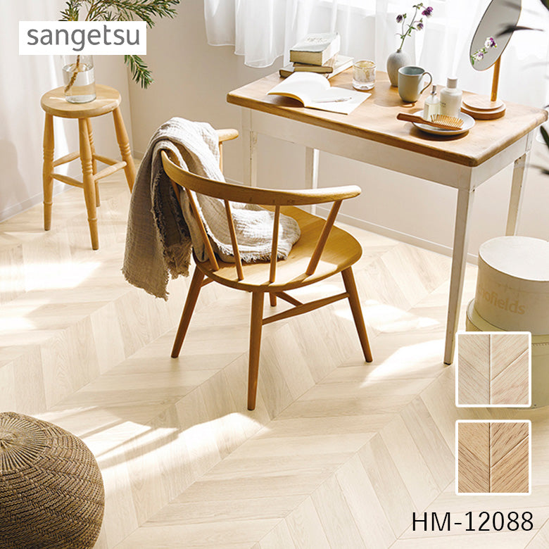 クッションフロア 10cm単位 木目柄 HM-12088 HM-12089 サンゲツ フレンチヘリン ヘリンボーン