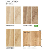 クッションフロア 10cm単位 大理石柄 HM-12092 HM-12093 HM-12094 サンゲツ ノースペカン