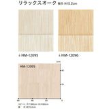 クッションフロア 10cm単位 木目柄 HM-12095 HM-12096 サンゲツ リラックスオーク