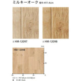 クッションフロア 10cm単位 木目柄 HM-12097 HM-12098 サンゲツ ミルキーオーク