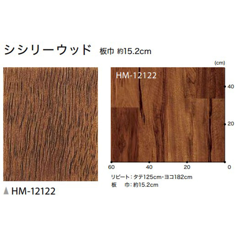 クッションフロア 10cm単位 木目柄 HM-12122 サンゲツ シシリーウッド