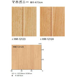 クッションフロア 木目柄 HM-12123 HM-12124 サンゲツ マガボニー