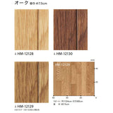 クッションフロア 木目柄 HM-12128 HM-12129 HM-12130 サンゲツ オーク