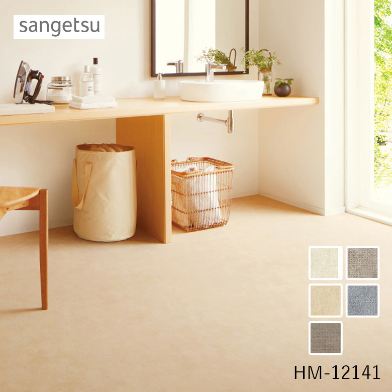 クッションフロア 10cm単位 パターン柄 HM-12140 HM-12141 HM-12142HM-12143 HM-12144 サンゲツ サーラモルタル ベージュ グレー