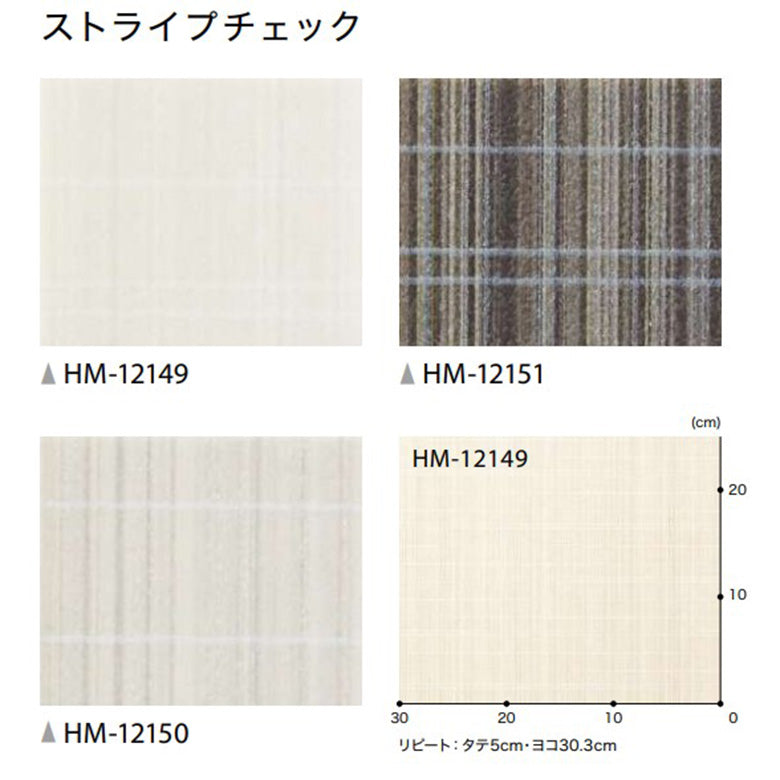 クッションフロア 10cm単位 パターン柄 HM-12149 HM-12150 HM-12151 サンゲツ ストライプチェック ホワイト グレー ダークグレー