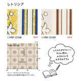 クッションフロア 10cm単位 プレーン＆パターン柄 HM-12168 HM-12169 サンゲツ レトリシア