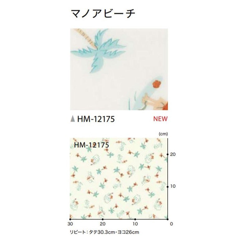 クッションフロア 10cm単位 プレーン＆パターン柄 HM-12175 サンゲツ マノアビーチ