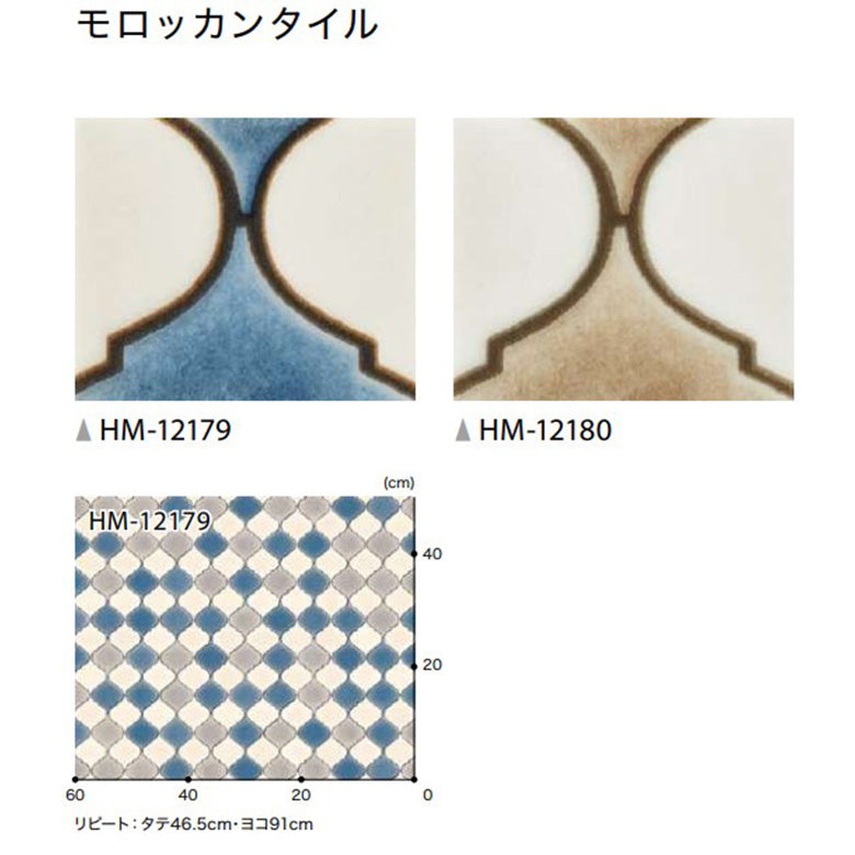 クッションフロア 10cm単位 タイル柄 HM-12179 HM-12180 サンゲツ アンティークタイル