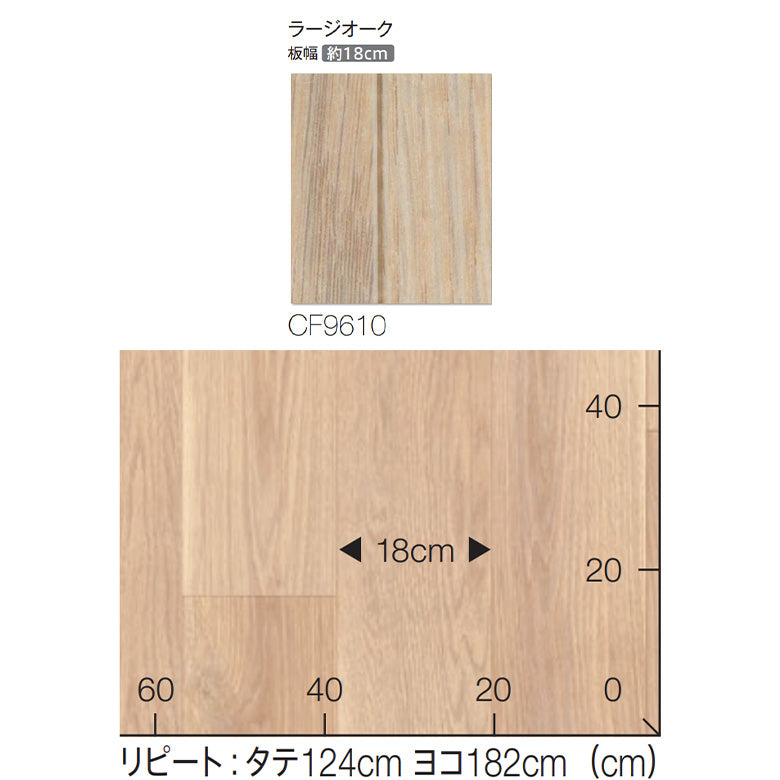 NEW! クッションフロア CF9611 ナチュラルドライオーク 東リ 10cm単位 1.8ｍｍ厚 木目柄 抗菌 ナチュラル