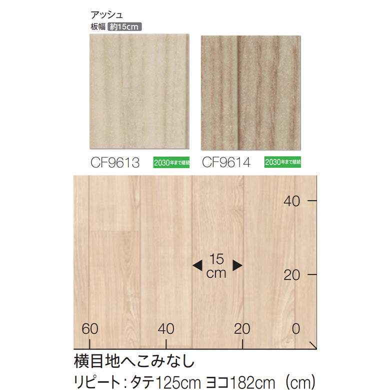 NEW! クッションフロア CF9613 アッシュ 東リ 10cm単位 1.8ｍｍ厚 木目柄 抗菌 防カビ