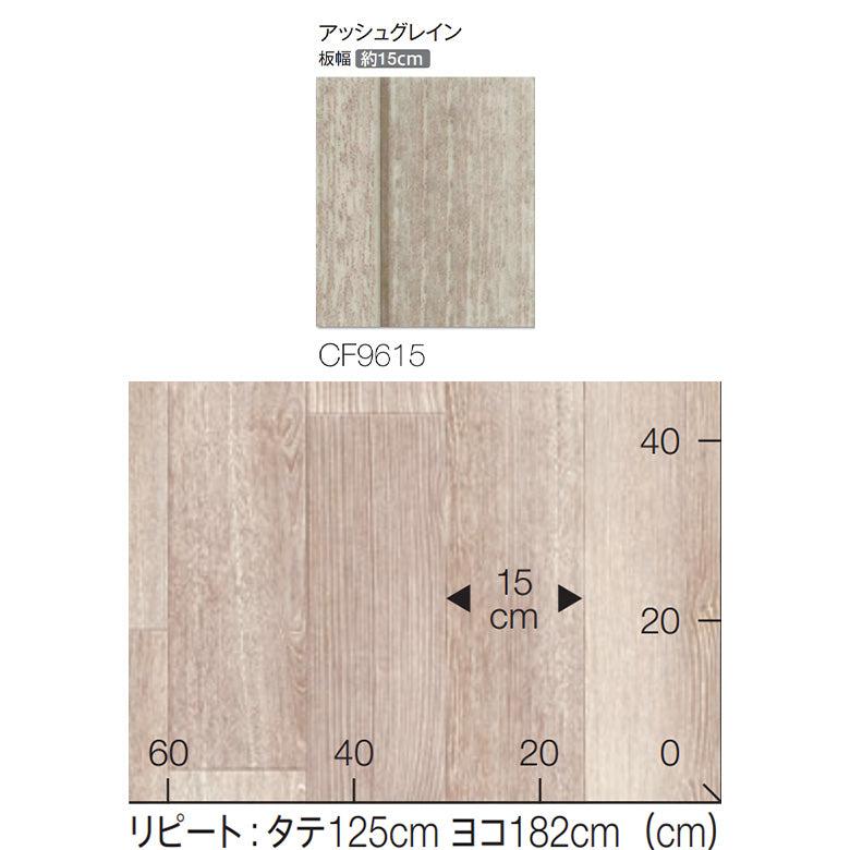 NEW! クッションフロア CF9615 アッシュグレイン 東リ 10cm単位 1.8ｍｍ厚 木目柄 抗菌 グレー