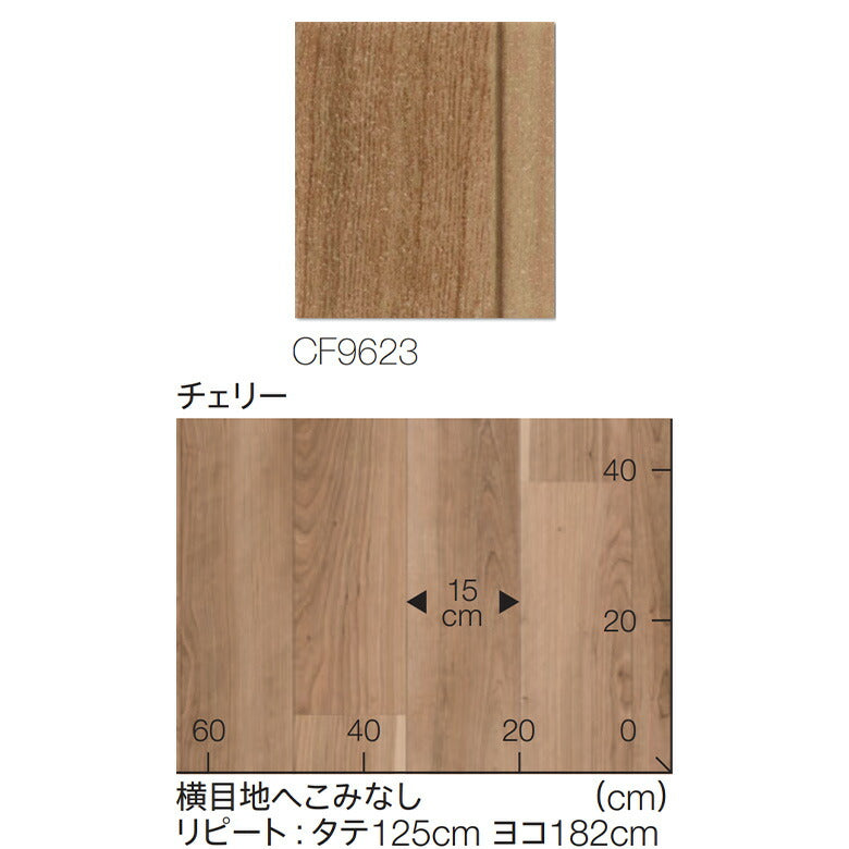 NEW! クッションフロア CF9623 チェリー 東リ 10cm単位 1.8ｍｍ厚 木目柄 抗菌 人気
