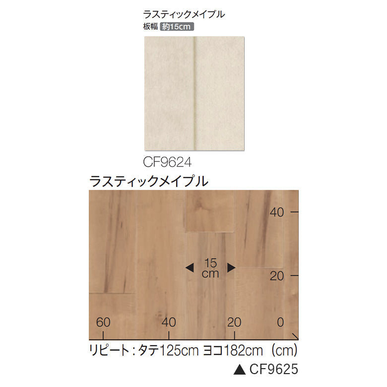 NEW! クッションフロア CF9624 CF9625 ラスティックメイプル 東リ 10cm単位 1.8ｍｍ厚 木目柄 抗菌 人気