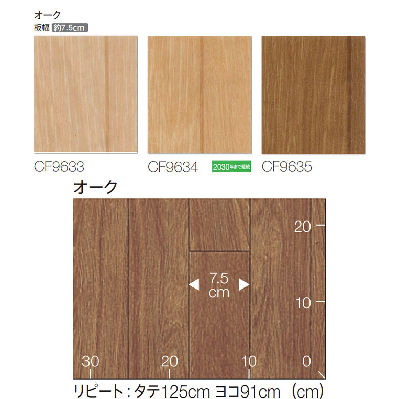 NEW! クッションフロア CF9633 CF9634 CF9635 オーク 東リ 10cm単位 1.8ｍｍ厚 木目柄 抗菌 ナチュラル