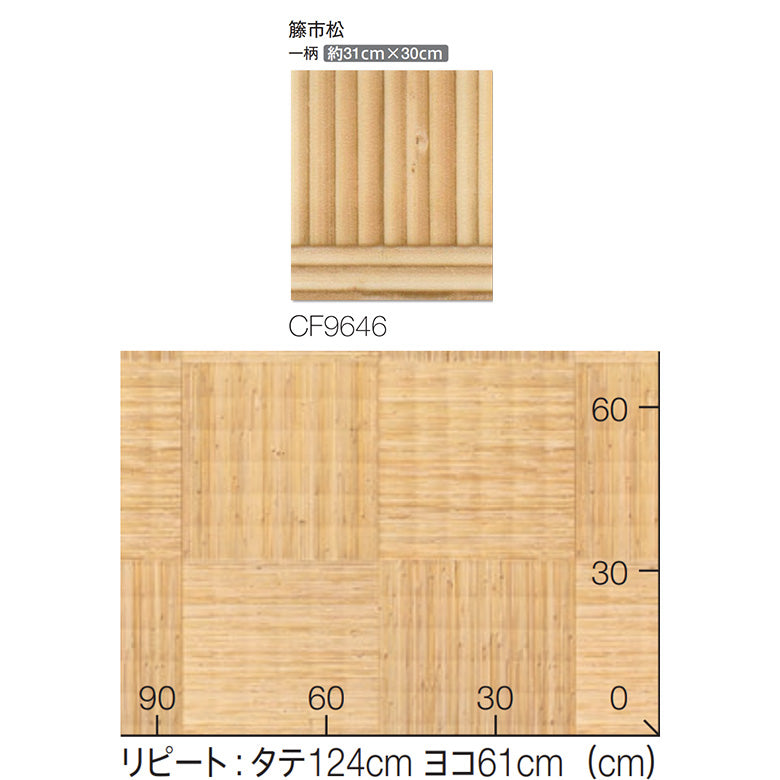 NEW! クッションフロア CF9646 籐市松 東リ 10cm単位 1.8ｍｍ厚 木目柄 抗菌 ナチュラル 和