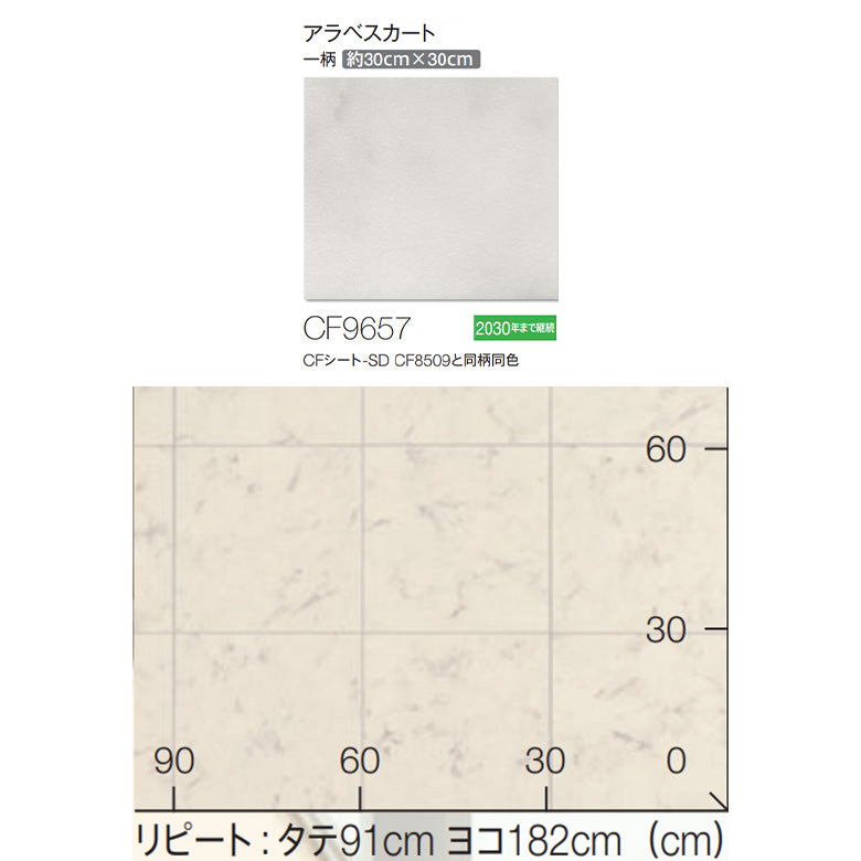 NEW! クッションフロア CF9657 アラベスカート 東リ 10cm単位 1.8ｍｍ厚 抗菌 大理石柄 ホワイト