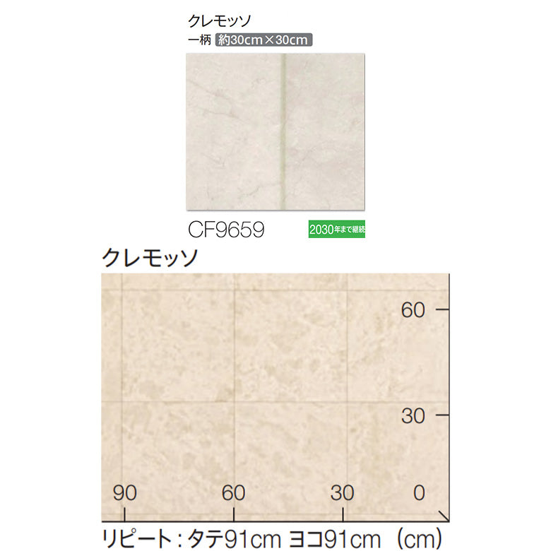 NEW! クッションフロア CF9659 クレモッソ 東リ 10cm単位 1.8ｍｍ厚 抗菌 大理石柄