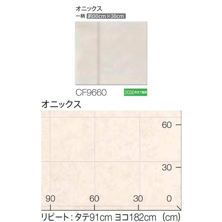 NEW! クッションフロア CF9660 CF9661 オニックス 東リ 10cm単位 1.8ｍｍ厚 抗菌 大理石柄 ホワイト  ベージュ