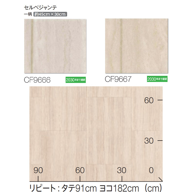 NEW! クッションフロア CF9666 CF9667 セルベジャンテ 東リ 10cm単位 1.8ｍｍ厚 抗菌 大理石柄 ホワイト ベージュ