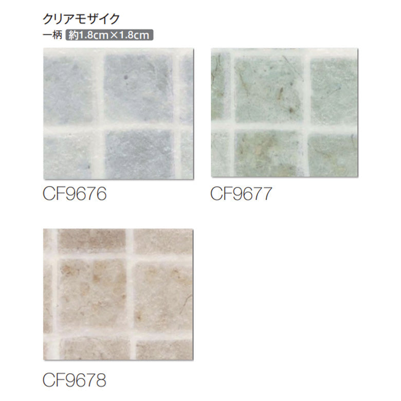 NEW! クッションフロア CF9676 CF9677 CF9678 クリアモザイク 東リ 10cm単位 1.8ｍｍ厚 抗菌 ブルー グリーン ブラウン