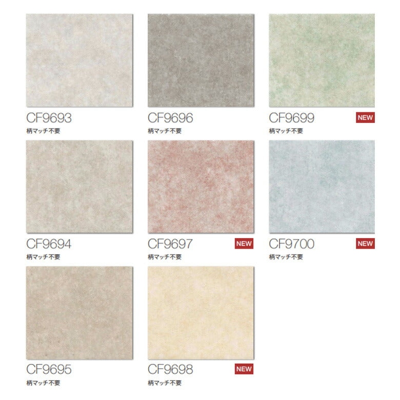 NEW! クッションフロア CF9693 ～CF9700 東リ 10cm単位 1.8ｍｍ厚 CF9696 人気 モルタル
