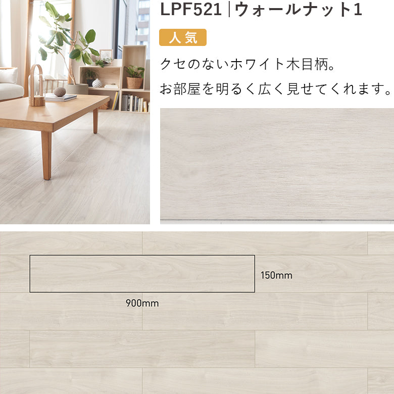 賃貸OK! 置くだけフロアタイル ピタフィー 広さ別 2畳・4.5畳・6畳・8畳・10畳・20畳 東リ 床材