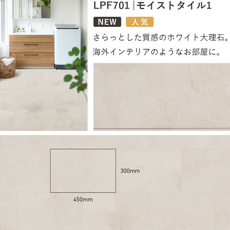 賃貸OK! 置くだけフロアタイル ピタフィー 広さ別 2畳・4.5畳・6畳・8畳・10畳・20畳 東リ 床材