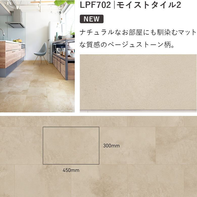 賃貸OK! 置くだけフロアタイル ピタフィー 広さ別 2畳・4.5畳・6畳・8畳・10畳・20畳 東リ 床材