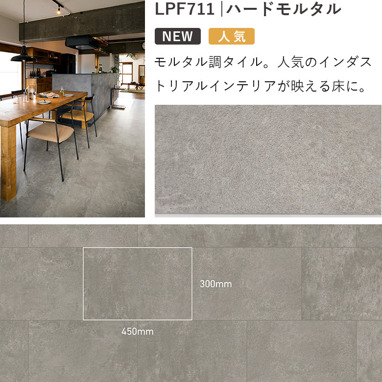 賃貸OK! 置くだけフロアタイル ピタフィー 広さ別 2畳・4.5畳・6畳・8畳・10畳・20畳 東リ 床材