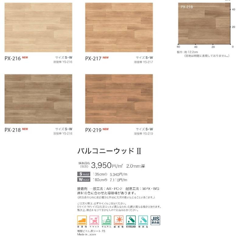 【180cm巾】1ｍ以上10cm単位 ノンスキッド バルコニーウッド2 バルコニー床シート ノンスリップシート Wサイズ PX-216 PX-217 PX-218 PX-219 サンゲツ NONSKID