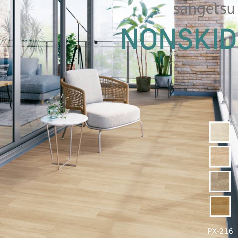 【180cm巾】1ｍ以上10cm単位 ノンスキッド バルコニーウッド2 バルコニー床シート ノンスリップシート Wサイズ PX-216 PX-217 PX-218 PX-219 サンゲツ NONSKID