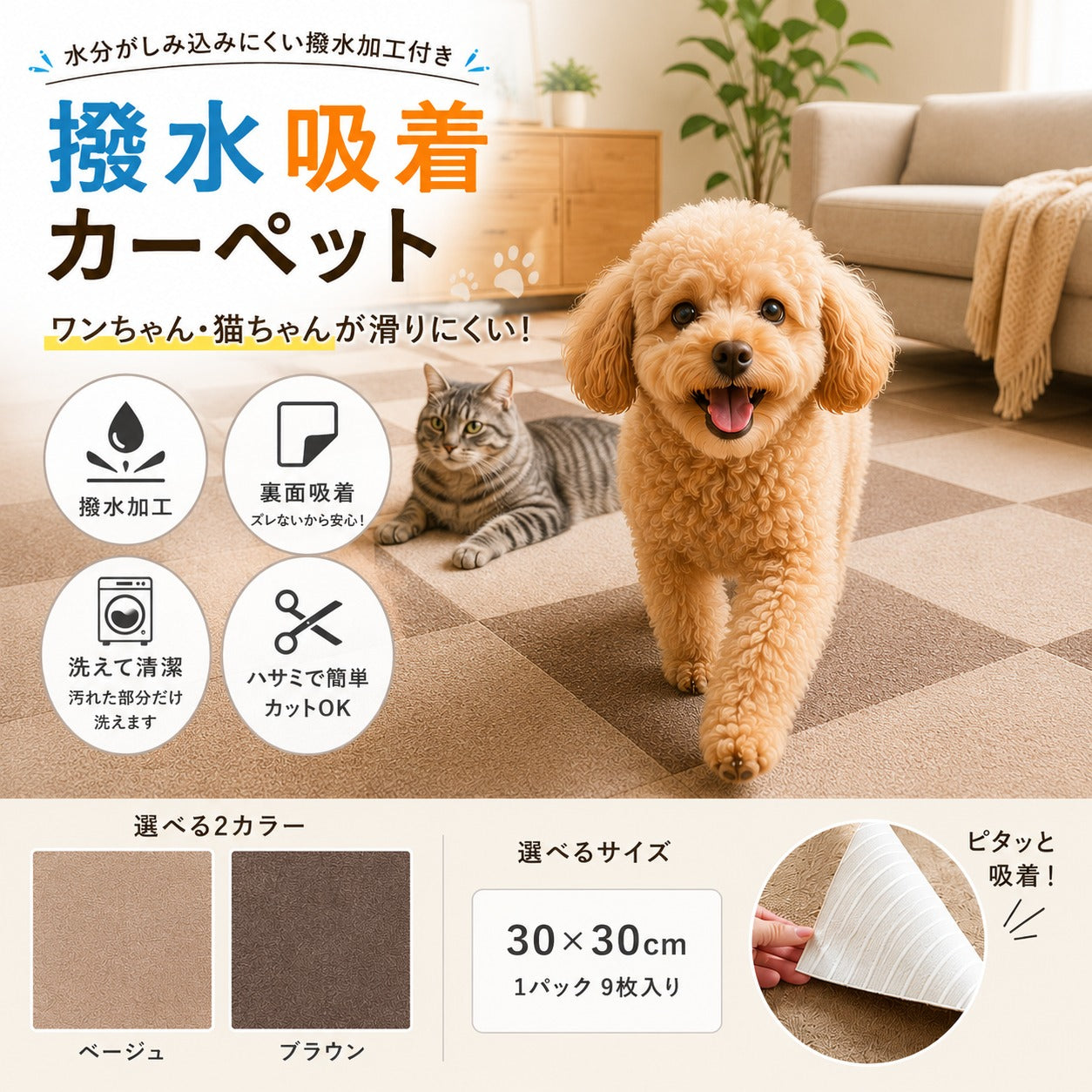 【送料無料】ペット用 撥水吸着カーペット 防滑  滑り止めマット 9枚1パック 4.5畳 6畳 8畳 10畳