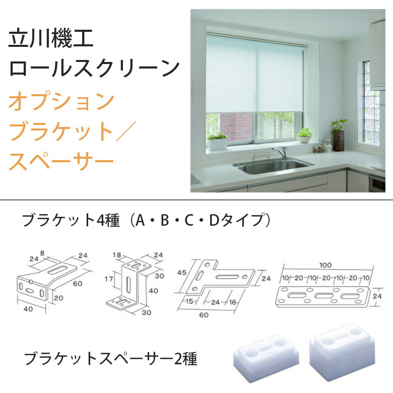 既製品ロールスクリーン – アットDeco・アットデコ