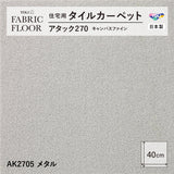 【平日12時までなら即日出荷可】【洗える】【置くだけ】東リ ファブリックフロア 住宅用タイルカーペット アタック270 キャンパスファイン 40×40cm