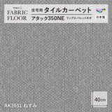 NEW!【洗える】【置くだけズレない】【消臭】東リ ファブリックフロア 住宅用タイルカーペット アタック350 リップルパレット 40×40cm