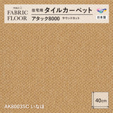 【平日12時までなら即日出荷可】【洗える】【置くだけ】東リ ファブリックフロア 住宅用タイルカーペット アタック8000 キャンパスファイン 40×40cm