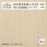 【平日12時までなら即日出荷可】【洗える】【置くだけ】東リ ファブリックフロア 住宅用タイルカーペット アタック950 キャンパスファイン 40×40cm
