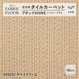 【平日12時までなら即日出荷可】【洗える】【置くだけ】東リ ファブリックフロア 住宅用タイルカーペット アタック950 キャンパスファイン 40×40cm