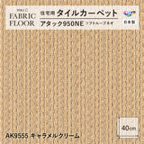 【平日12時までなら即日出荷可】【洗える】【置くだけ】東リ ファブリックフロア 住宅用タイルカーペット アタック950 キャンパスファイン 40×40cm