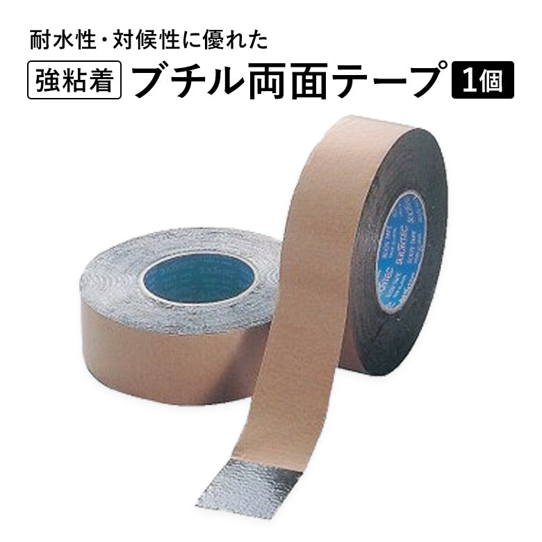 屋外用シート 人工芝用ブチル両面テープ