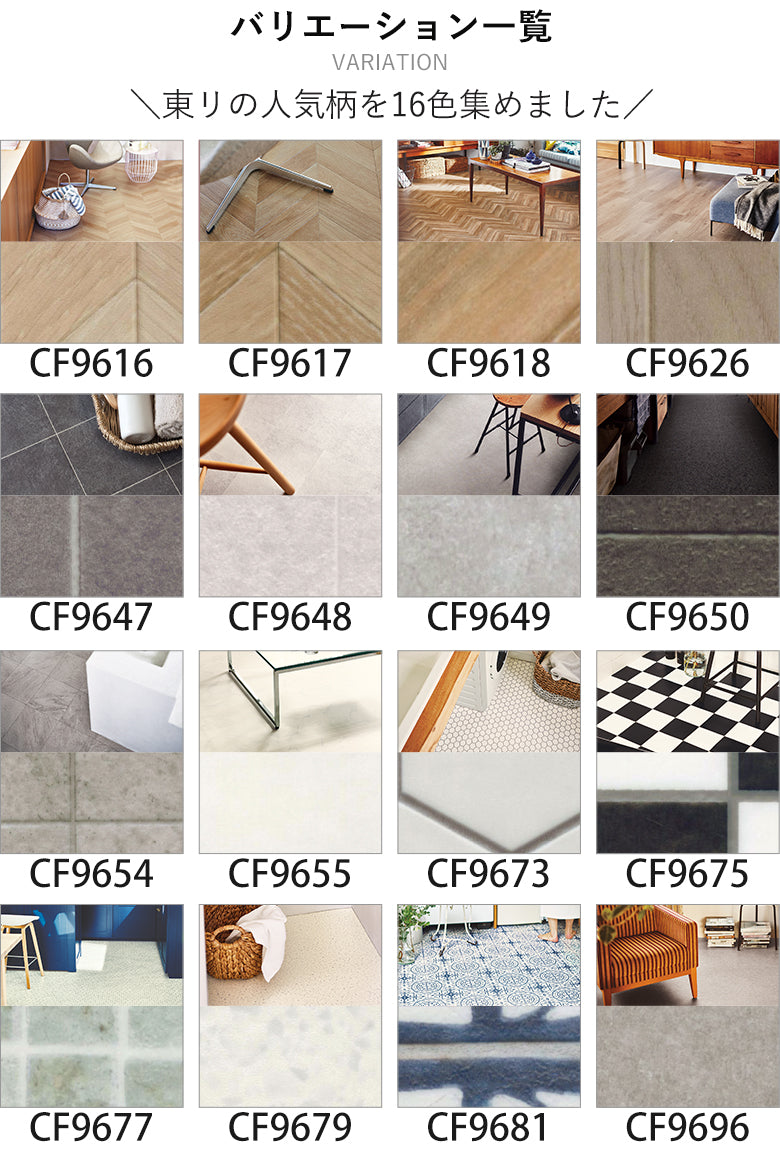 2畳サイズ 長さ2ｍ 人気16品番 クッションフロア 東リ 2畳程の広さ（約1.82ｍ×2ｍ）簡単DIY